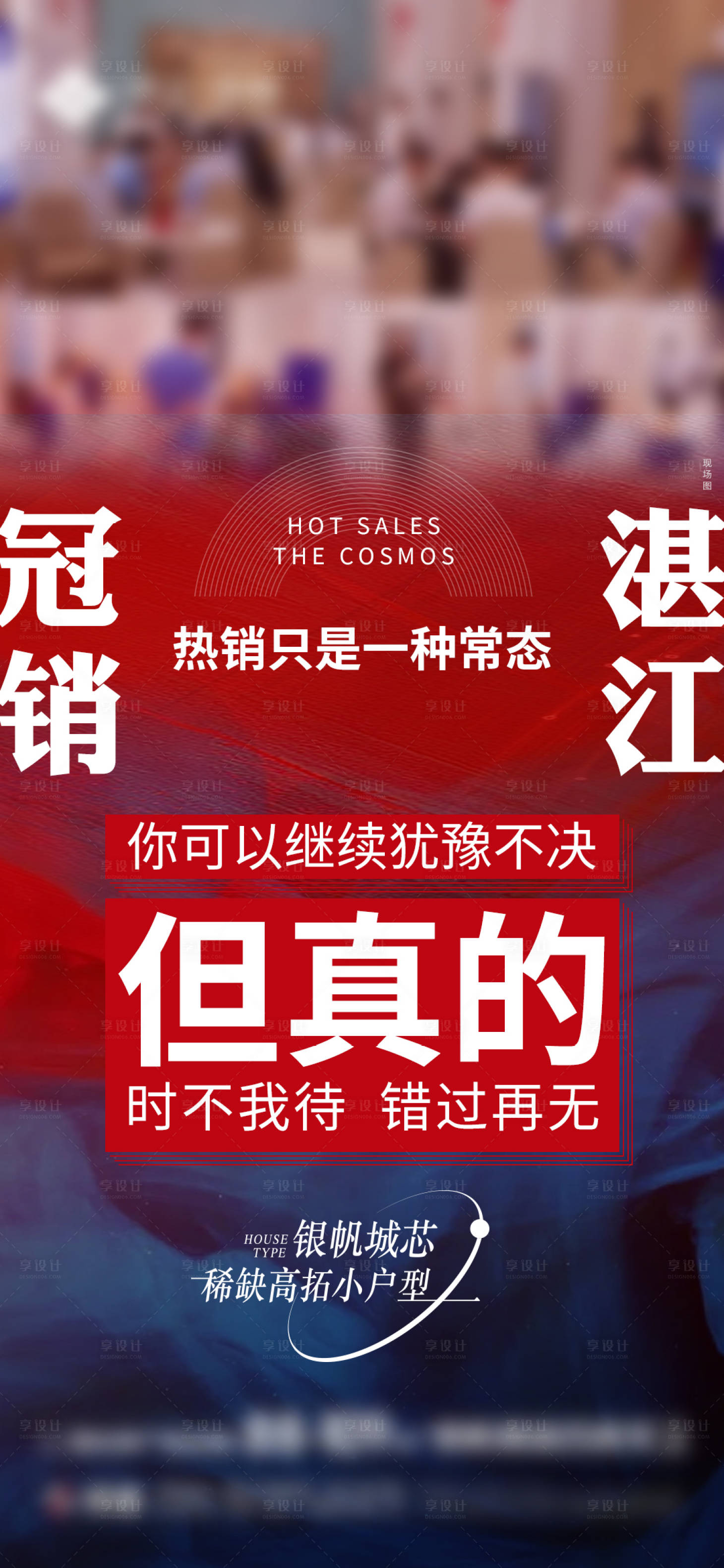 源文件下载【享设计】搜索编号：47530020388972372【促销单图】