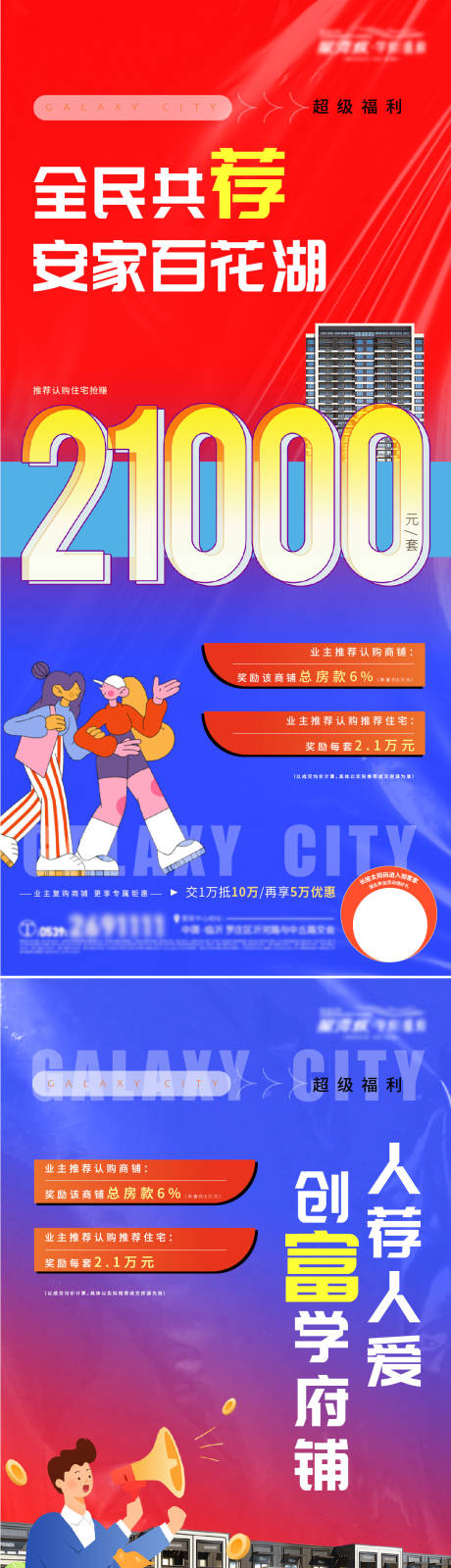 源文件下载【地产老带新老业主系列海报】编号：45690020544203895