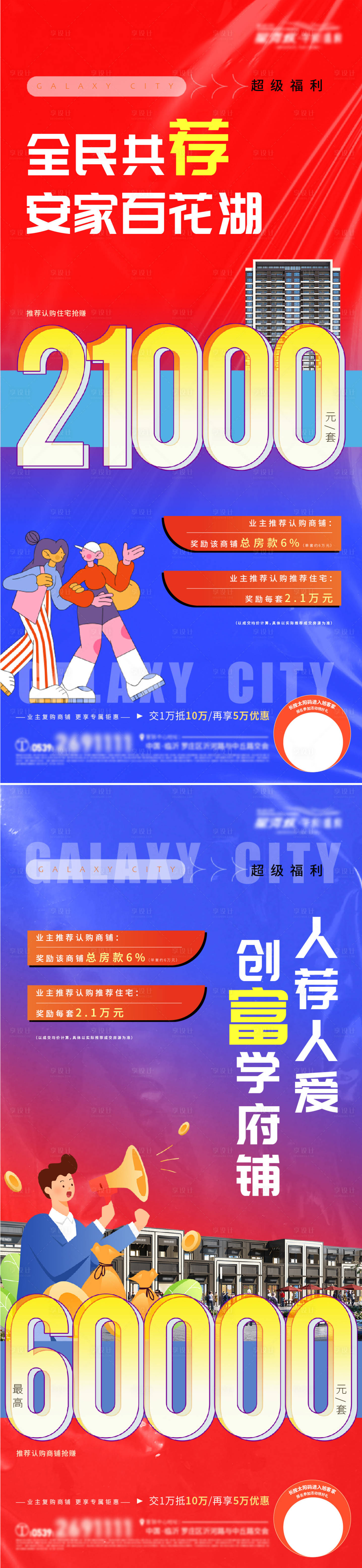 源文件下載【享設計】搜索編號：45690020544203895【地產老帶新老業主系列海報】