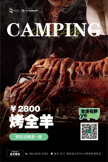 源文件下载【烤全羊餐饮海报】编号：85950020283751420