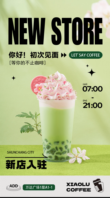 源文件下载【咖啡新店开业海报】编号：52420020219463148