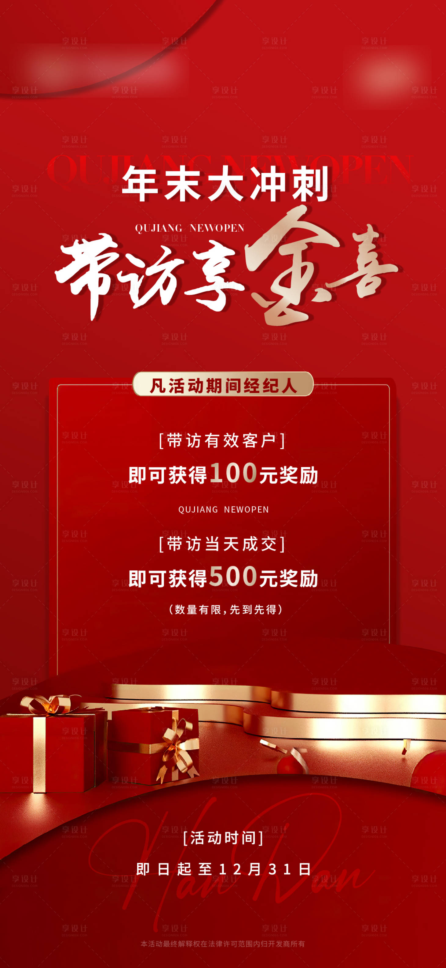 源文件下载【带访活动单图】编号：22090020142809639
