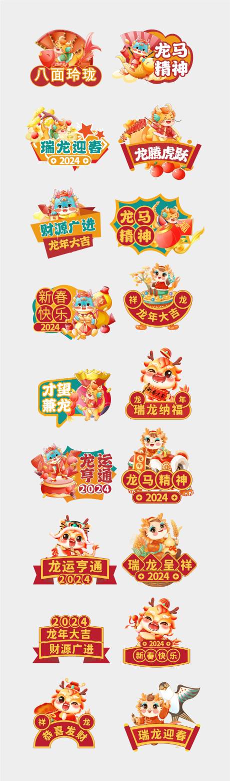 源文件下載【享設計】搜索編號：26660020563641673【2024年新年春節龍年手舉牌】