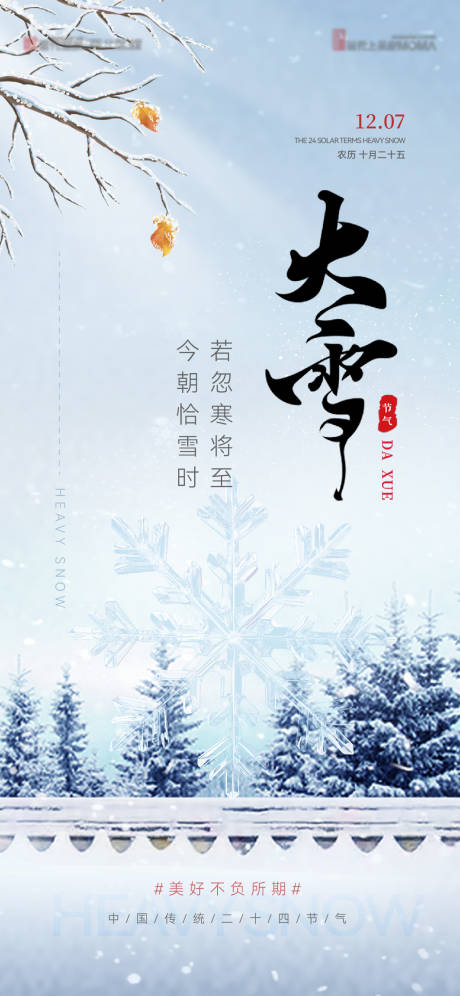大雪节气意境海报-源文件【享设计】