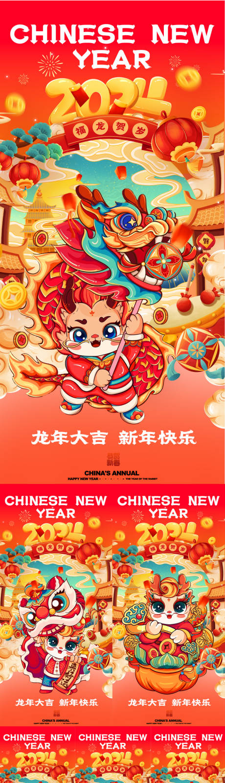 源文件下載【龍年海報】編號：53530020447817012