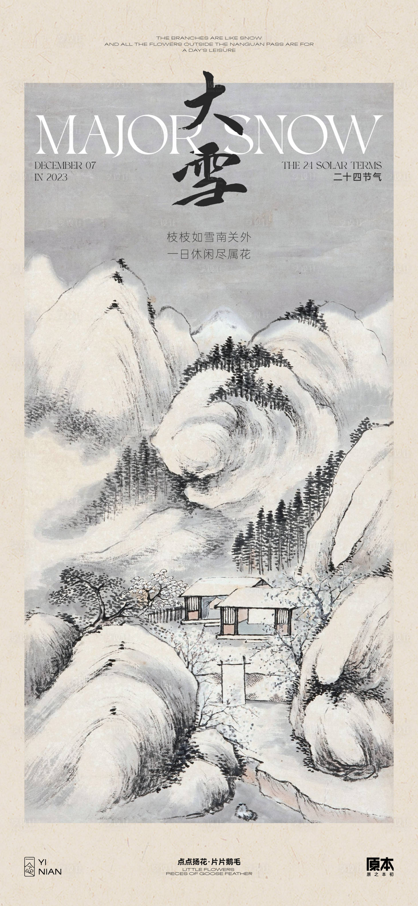 源文件下載【享設計】搜索編號：62990020377017578【大雪節(jié)氣中式海報】