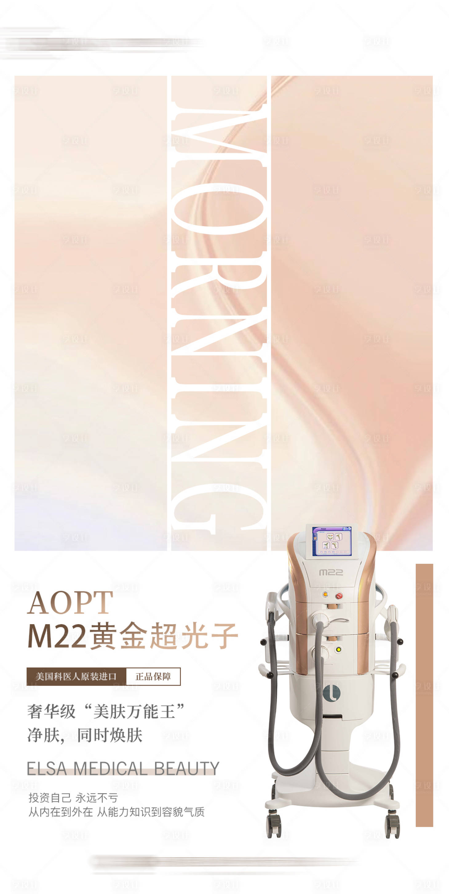 源文件下载【享设计】搜索编号：25410020620577189【医美早安日签海报】