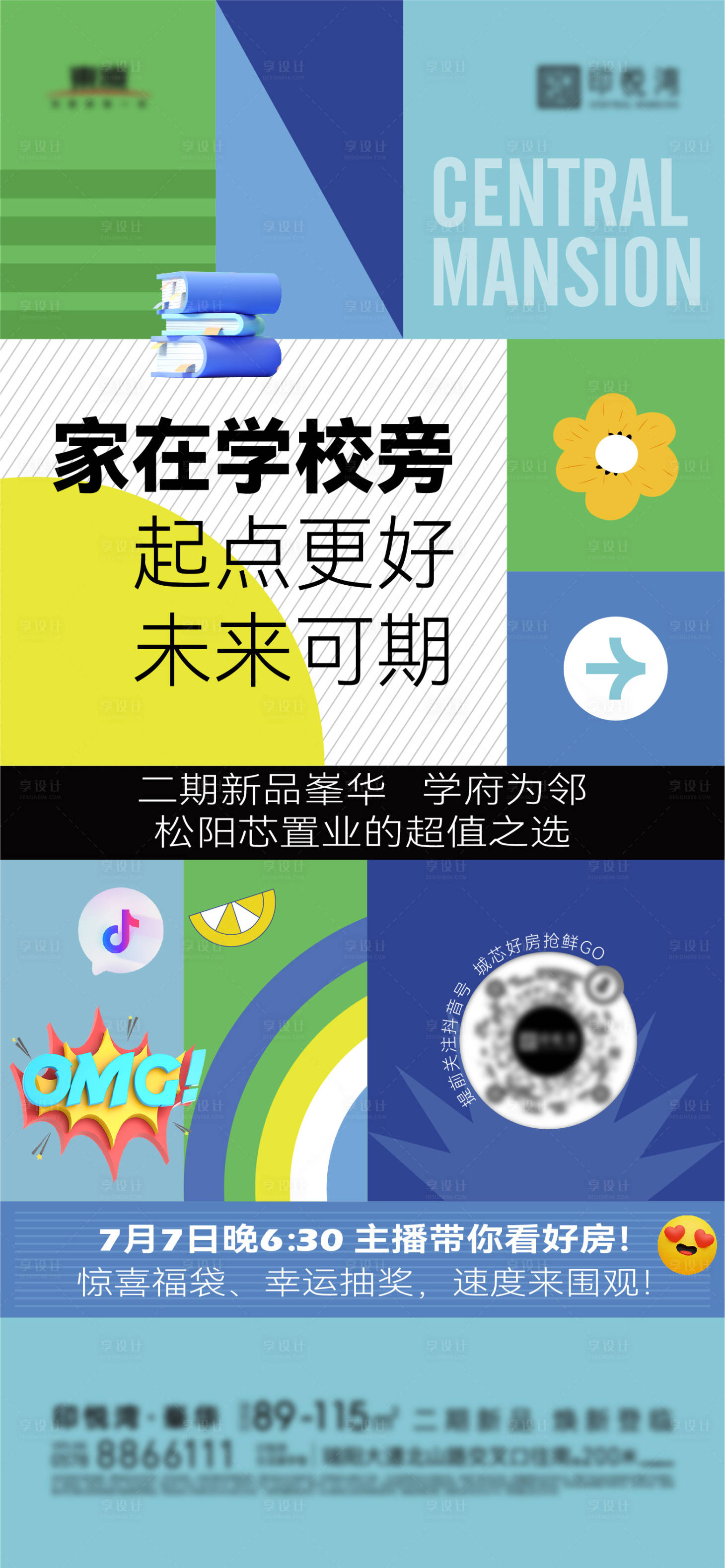 源文件下載【地產直播海報】編號：55860020295027408