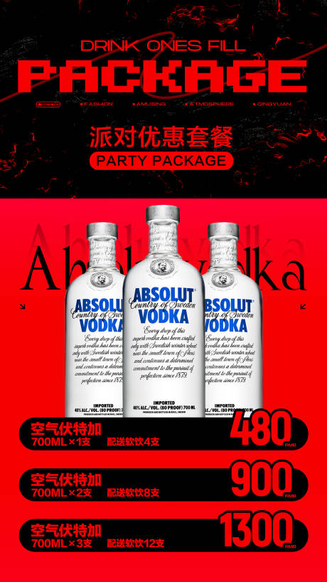 源文件下载【酒吧派对套餐海报】编号：59470020544246492