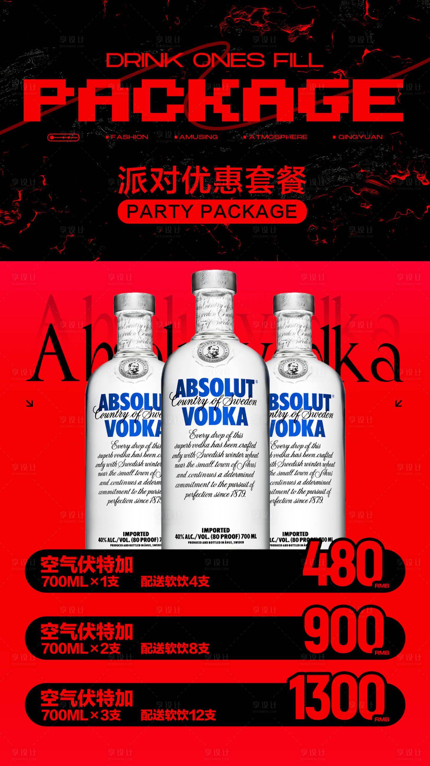源文件下载【酒吧派对套餐海报】编号：59470020544246492