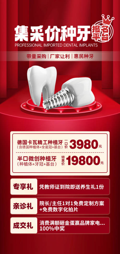 源文件下載【種植牙活動海報】編號：80600020425632204