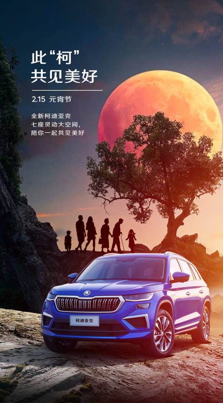 源文件下载【元宵节汽车海报】编号：13720020333489393