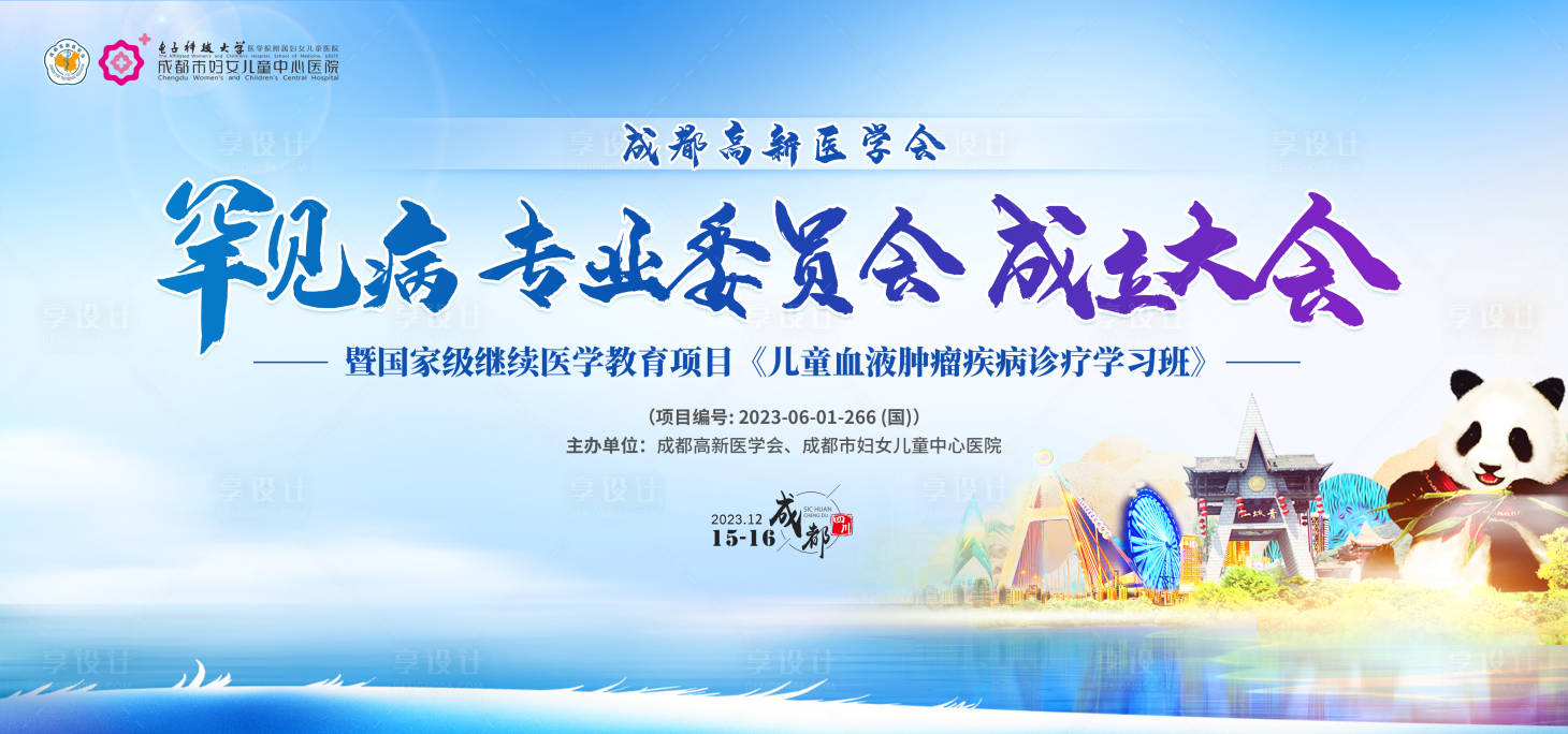 源文件下载【享设计】搜索编号：44020020632993118【医学会展板】