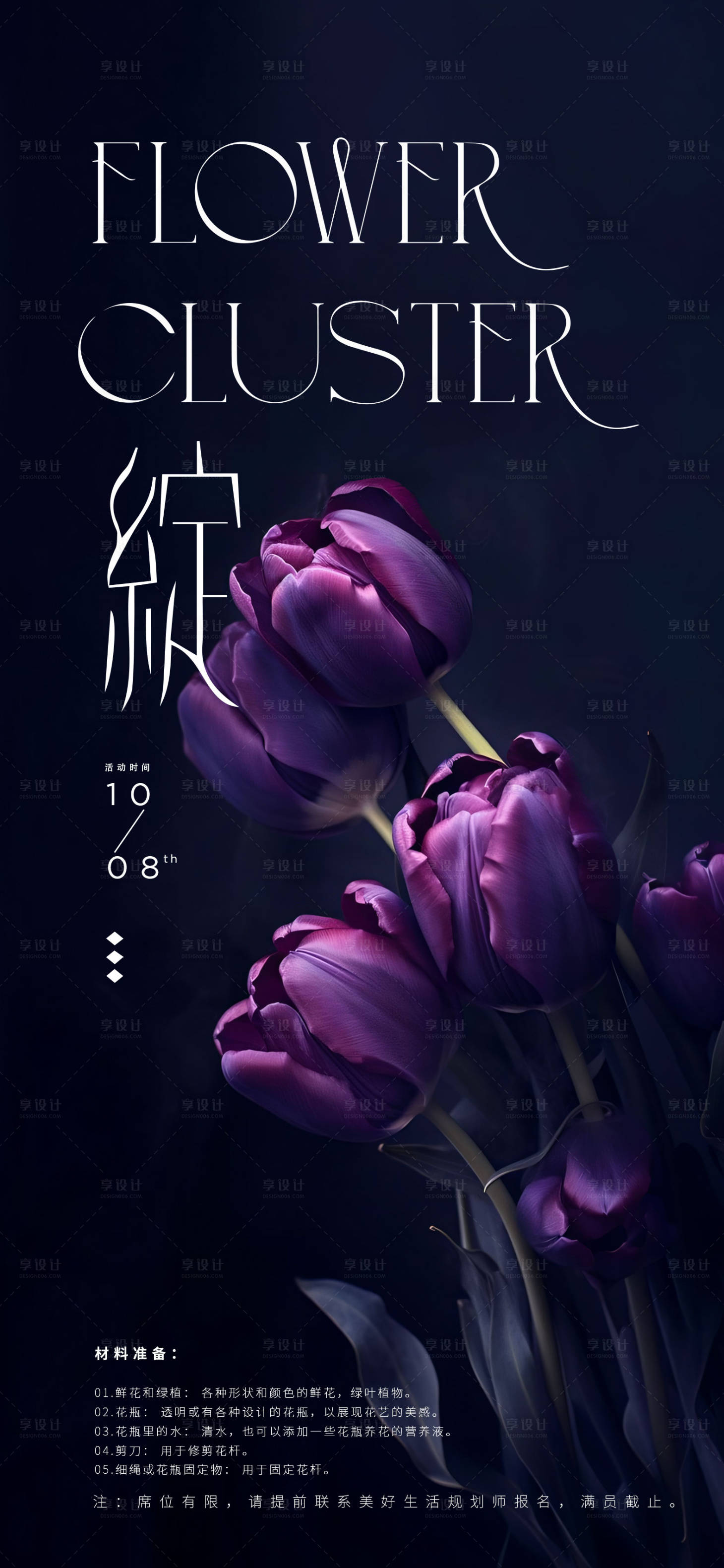 源文件下载【鲜花海报】编号：24800020446757333