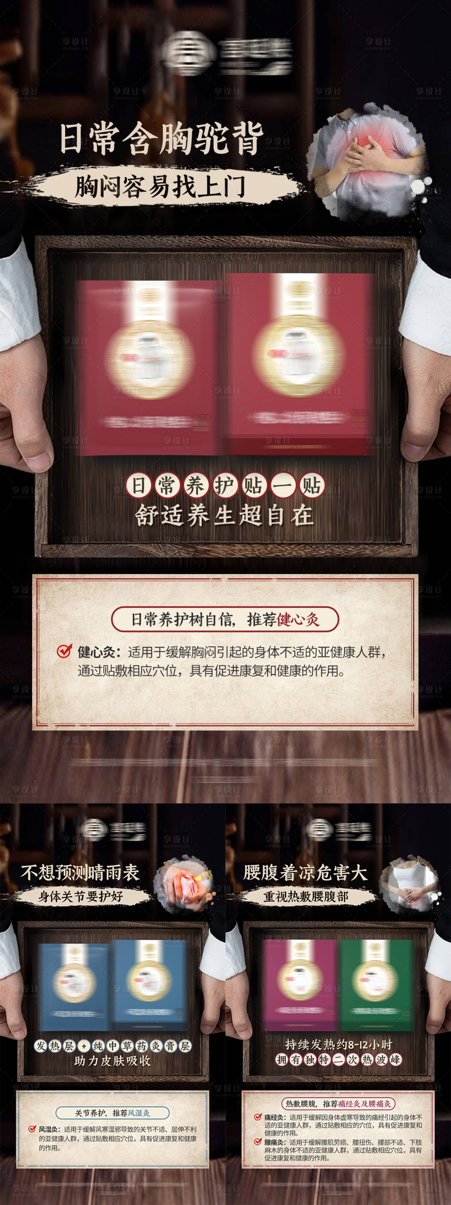 源文件下载【灸贴膏药中医中式国潮养生产品系列海报】编号：16120020219833016
