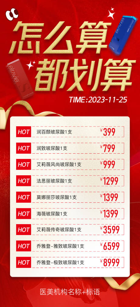 源文件下载【玻尿酸活动】编号：19640020595165216