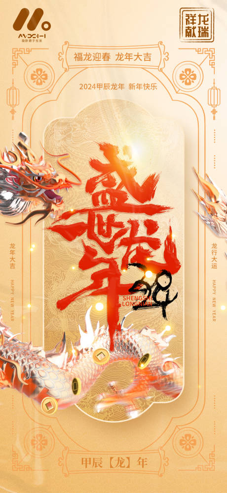 源文件下载【龙年元旦海报】编号：28860020594332347
