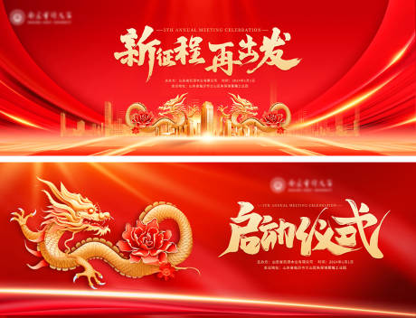 源文件下载【享设计】搜索编号：76930020443507257【房地产2024龙年活动主画面】
