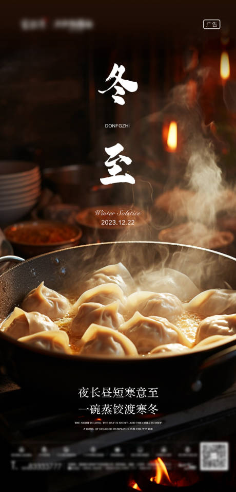 源文件下載【冬至微信海報】編號：96470020198618253