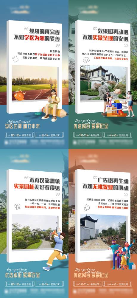 源文件下载【地产配套价值点系列海报】编号：46380020148412114