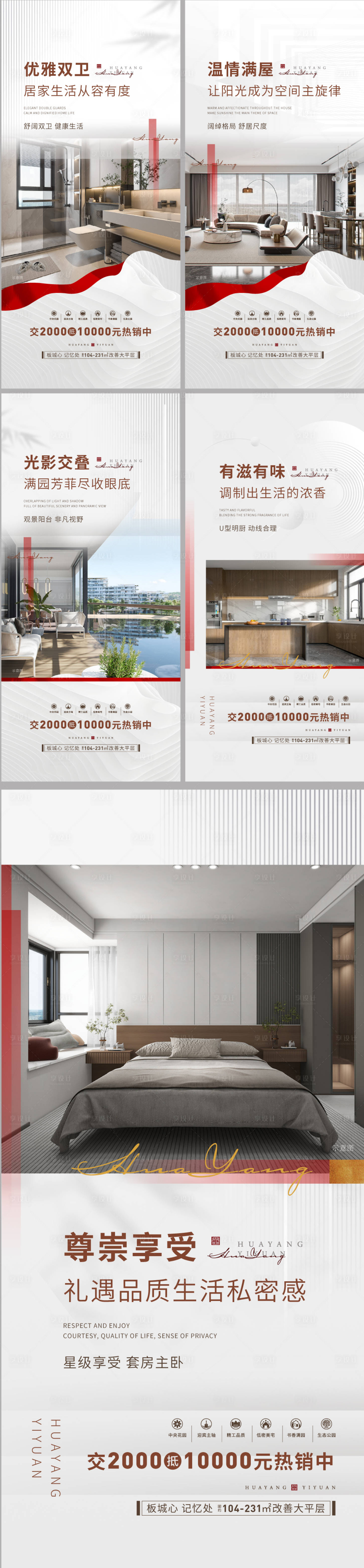 源文件下載【享設(shè)計】搜索編號：50800020302993735【地產(chǎn)戶型價值點海報】