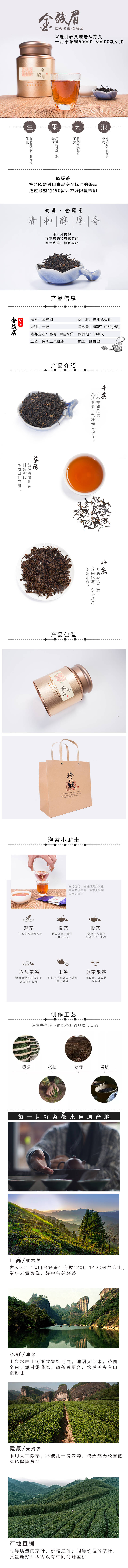 源文件下载【享设计】搜索编号：26910020555921512【茶叶详情页】