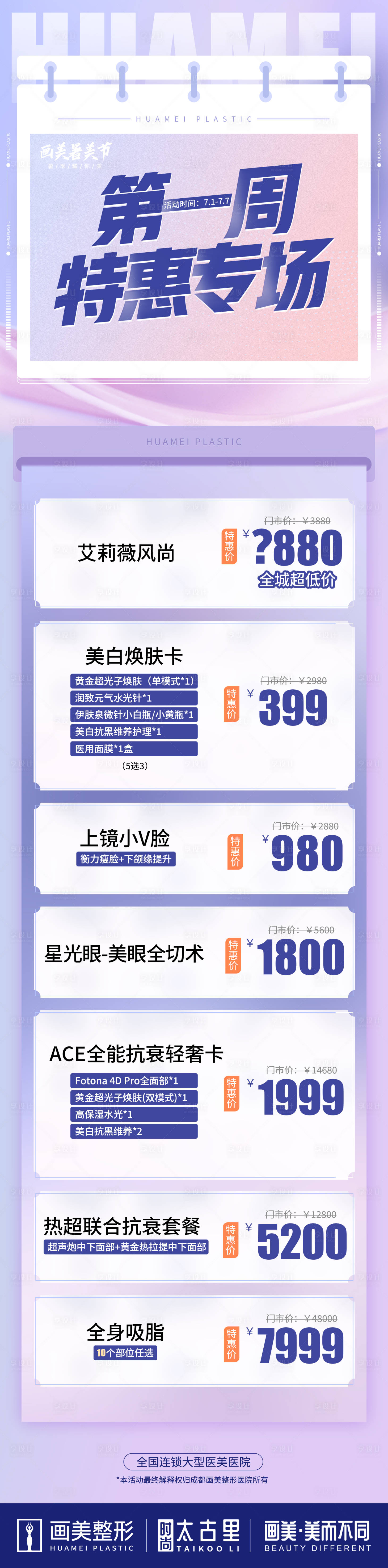 源文件下載【享設計】搜索編號：63210020244632034【醫(yī)美活動詳情頁】