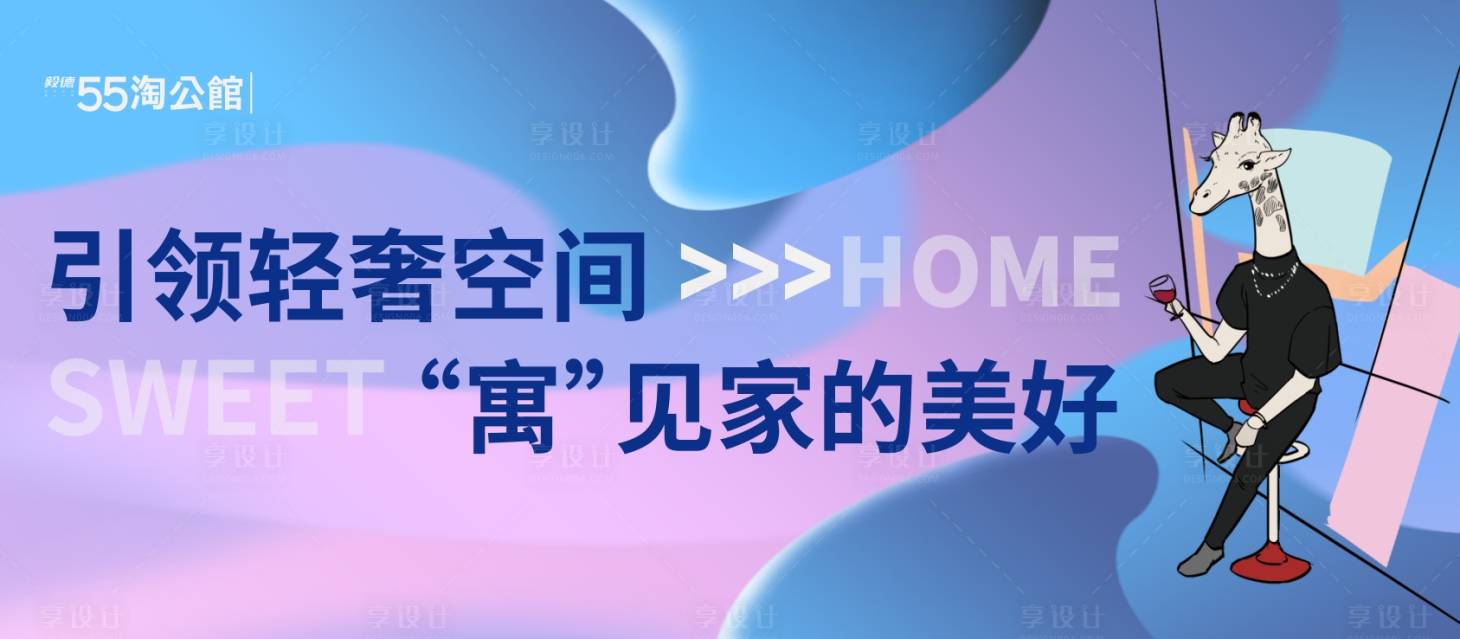 源文件下载【房地产公寓广告海报】编号：59980020275584737