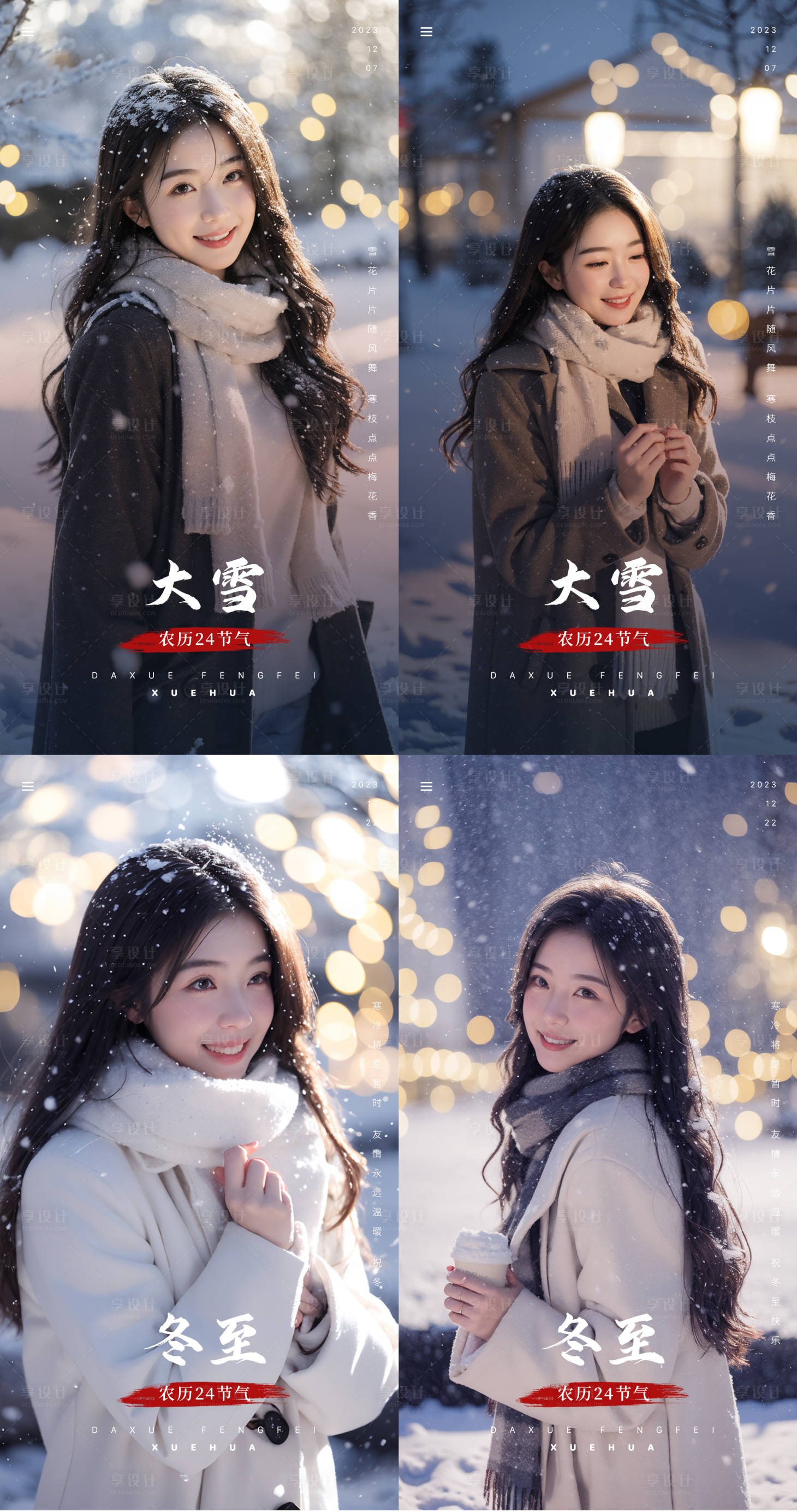 源文件下载【享设计】搜索编号：75450020568004563【大雪海报】