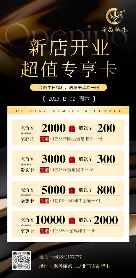 源文件下載【享設(shè)計】搜索編號：96550020676517785【高級風儲值開業(yè)餐飲海報】