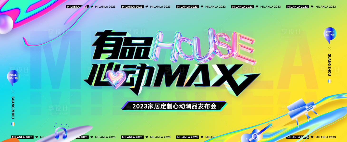 源文件下载【家居发布会 】编号：20231107165208613