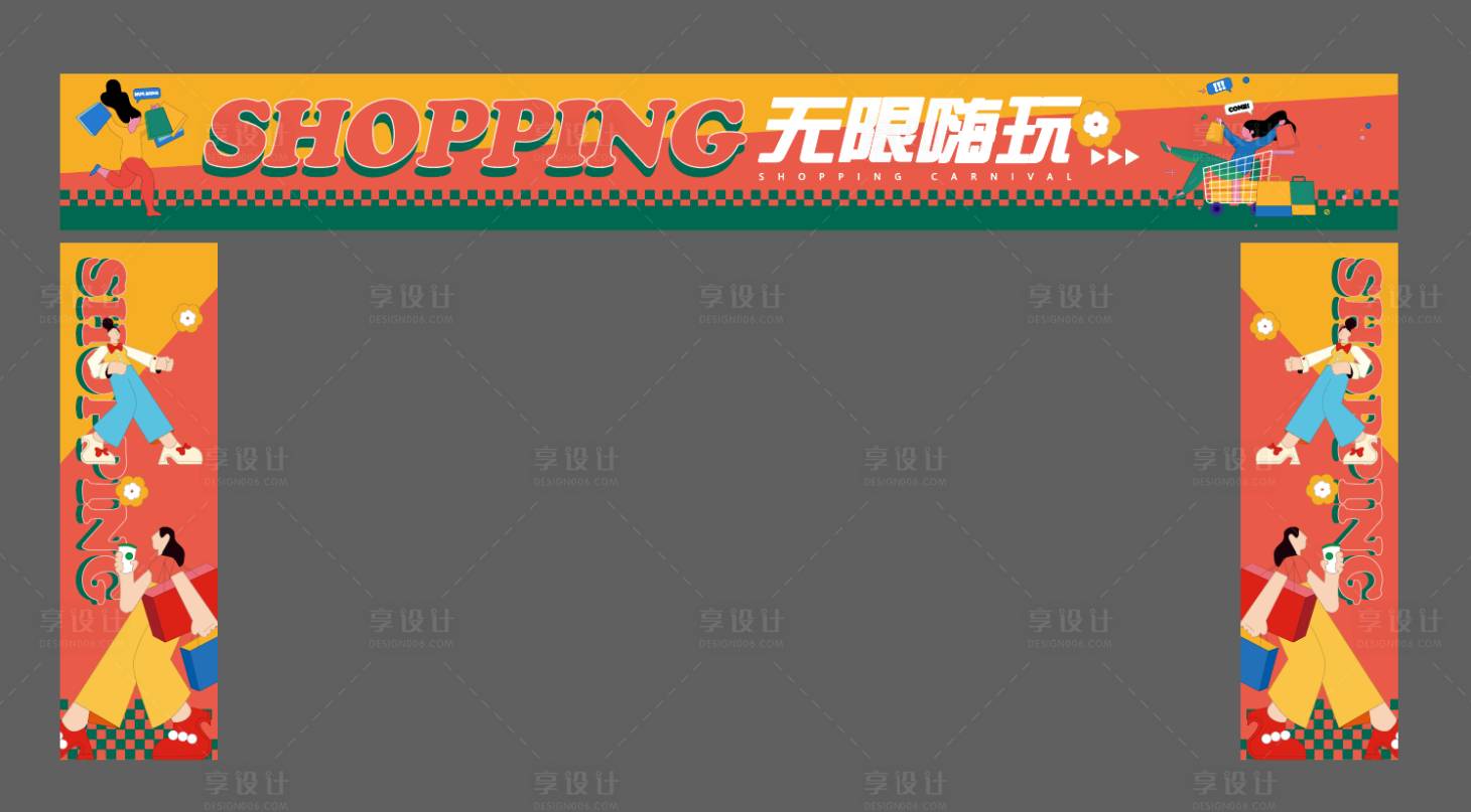 源文件下載【享設(shè)計(jì)】搜索編號(hào)：10230020672126759【商場(chǎng)活動(dòng)門頭】