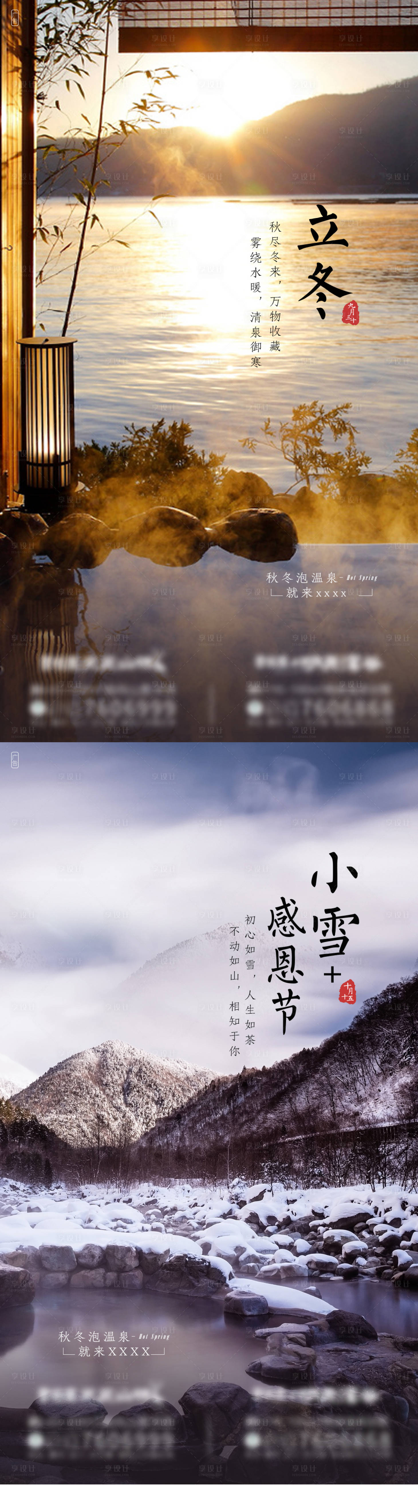 源文件下载【享设计】搜索编号：24750020138647063【小雪立冬节气海报】
