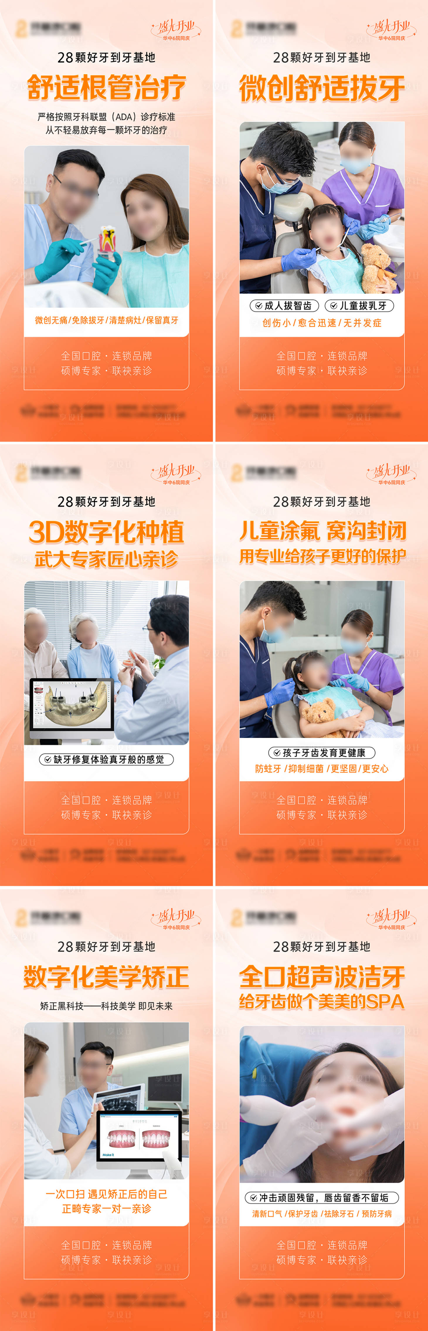 源文件下载【牙齿口腔项目海报合集6张】编号：51310020577656883