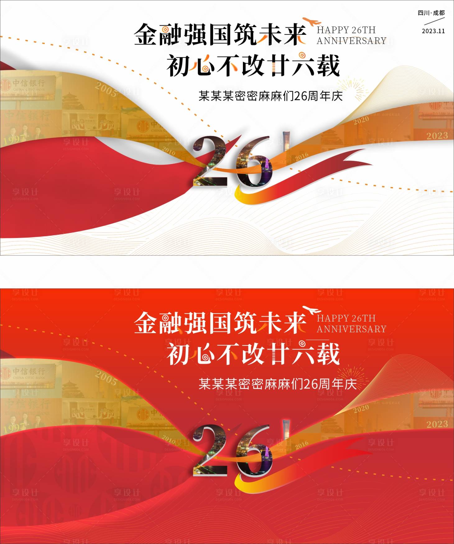 源文件下载【享设计】搜索编号：48160020400354656【周年庆活动主画面】