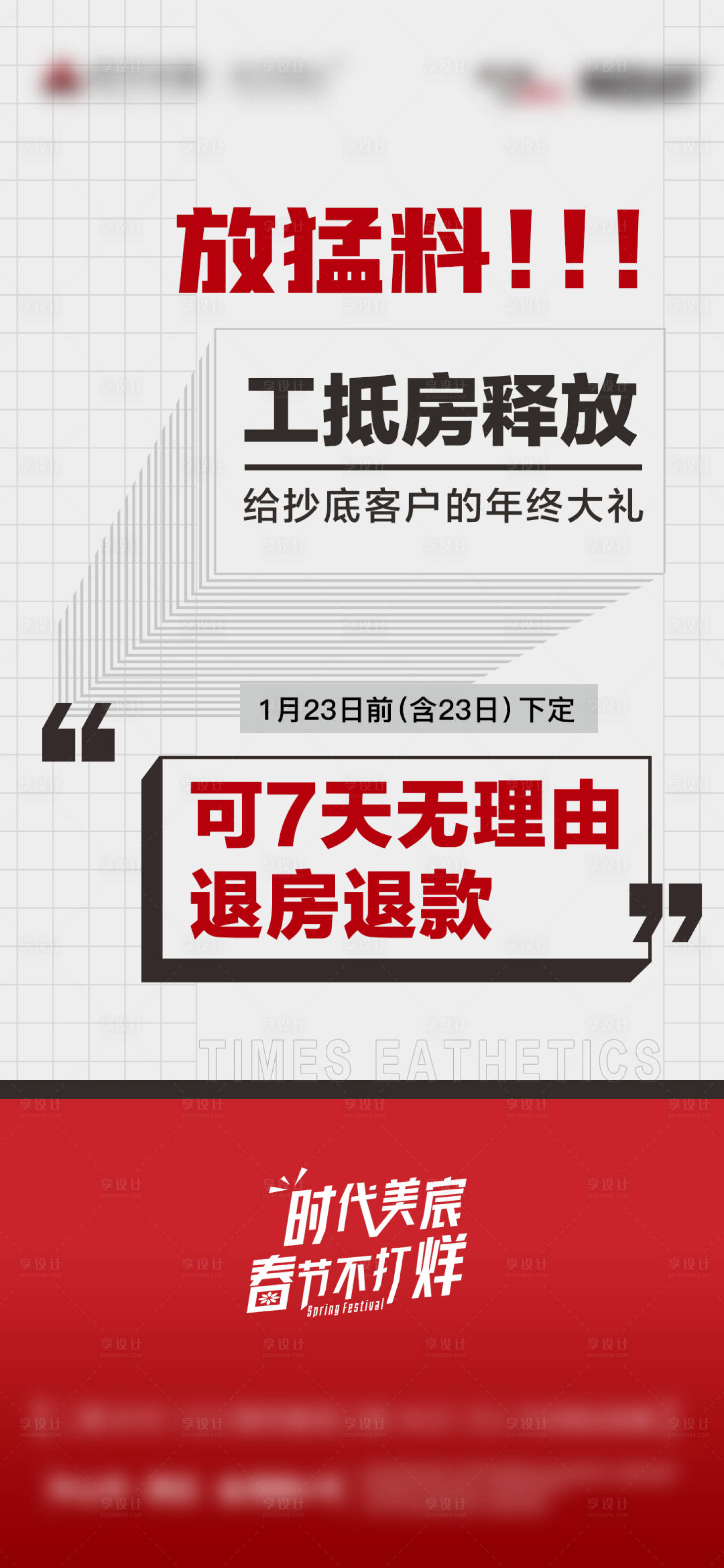 源文件下载【享设计】搜索编号：68850020362973788【热销单图】