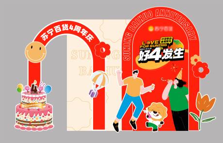 源文件下载【享设计】搜索编号：43610020395043541【周年庆活动美陈堆头】