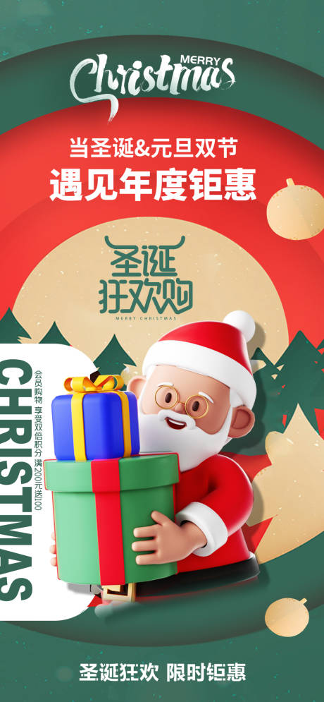 源文件下載【圣誕節海報】編號：91370020389171489