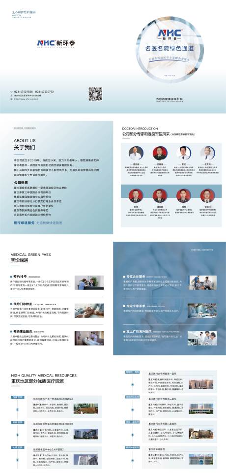 源文件下载【医疗手册】编号：54310020173329945