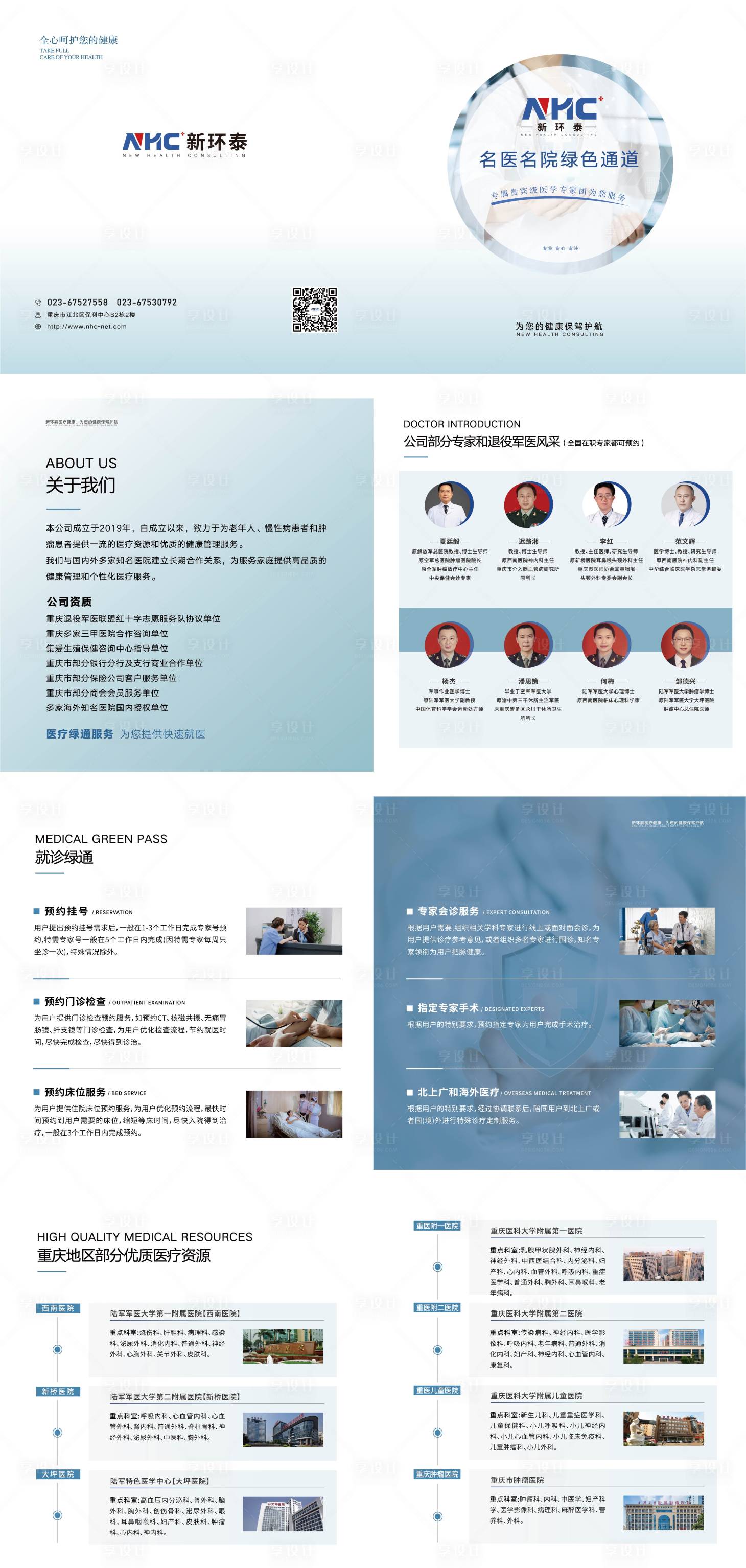源文件下载【医疗手册】编号：54310020173329945