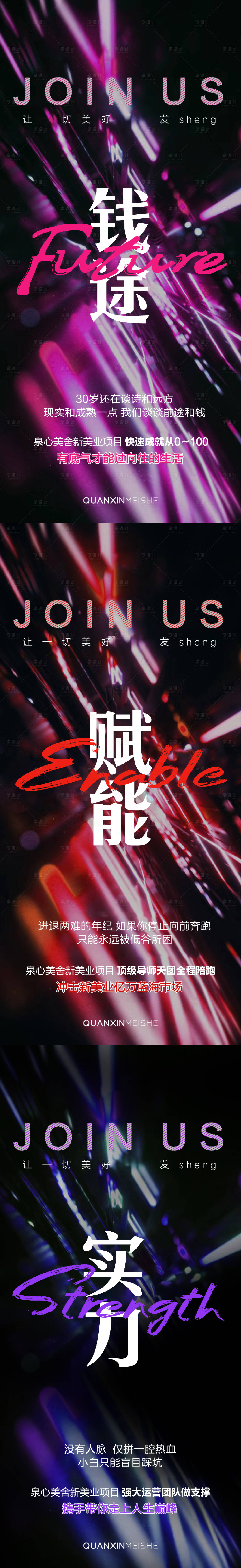 源文件下载【享设计】搜索编号：49050020481011183【招商美业系列海报】