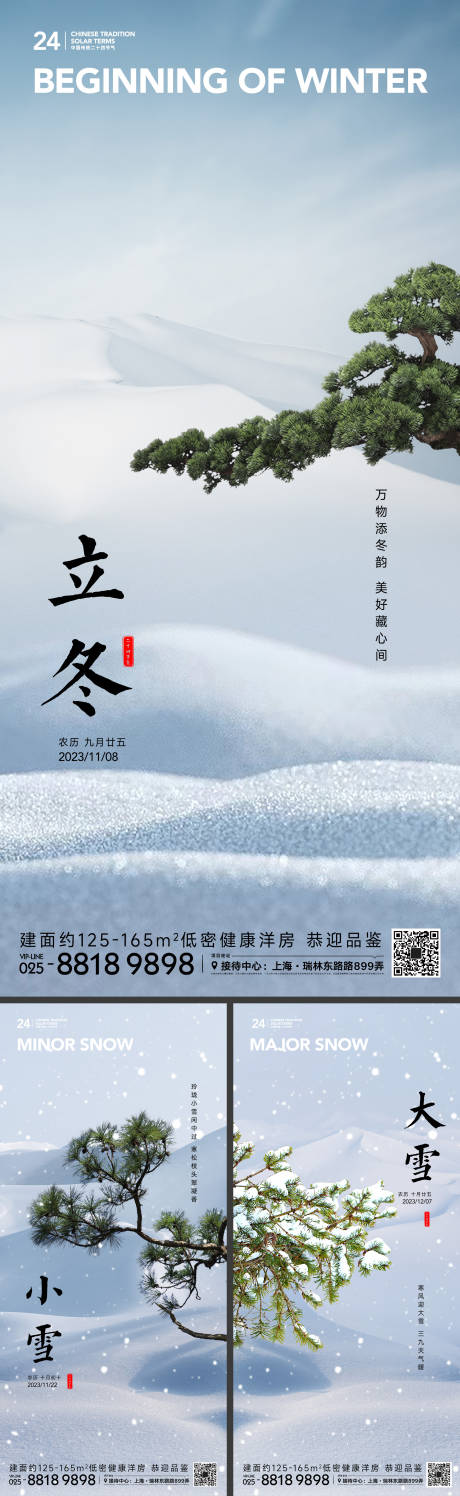 源文件下载【立冬小雪大雪节气海报】编号：28910020176546152