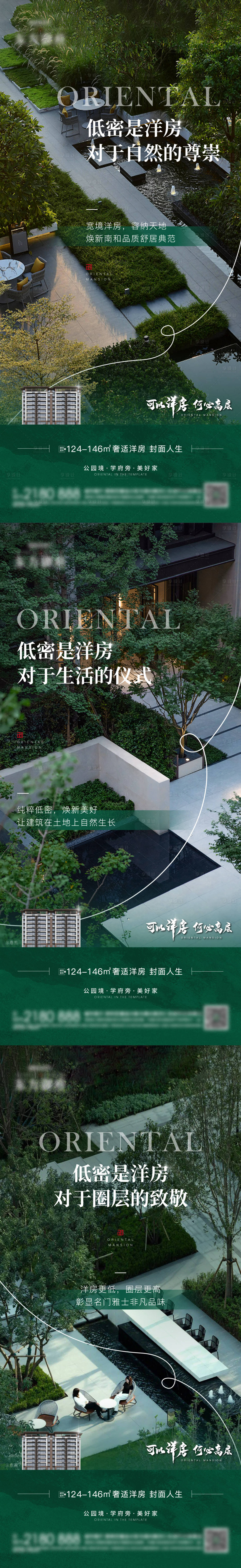 源文件下载【地产低密园林价值点海报】编号：36040020397868567
