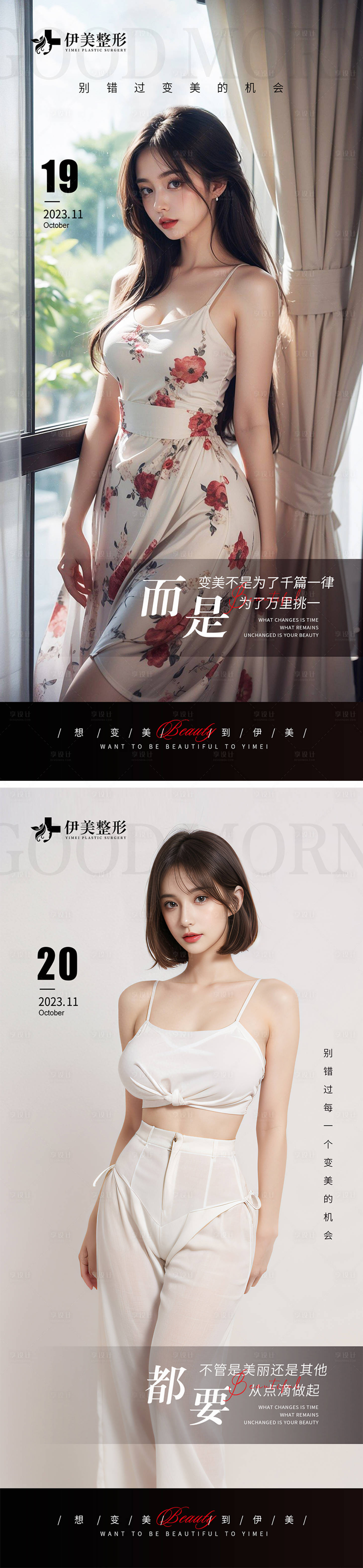 源文件下載【享設計】搜索編號：78270020699157675【醫美早安圖 】