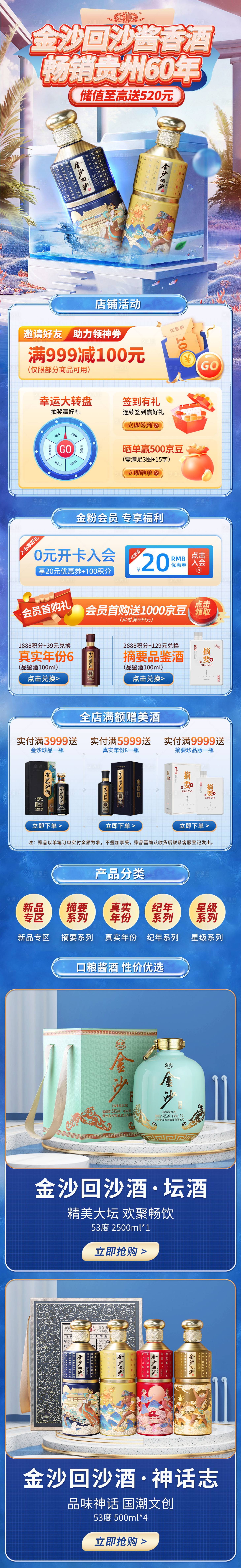 源文件下载【白酒首页】编号：64930020532019733