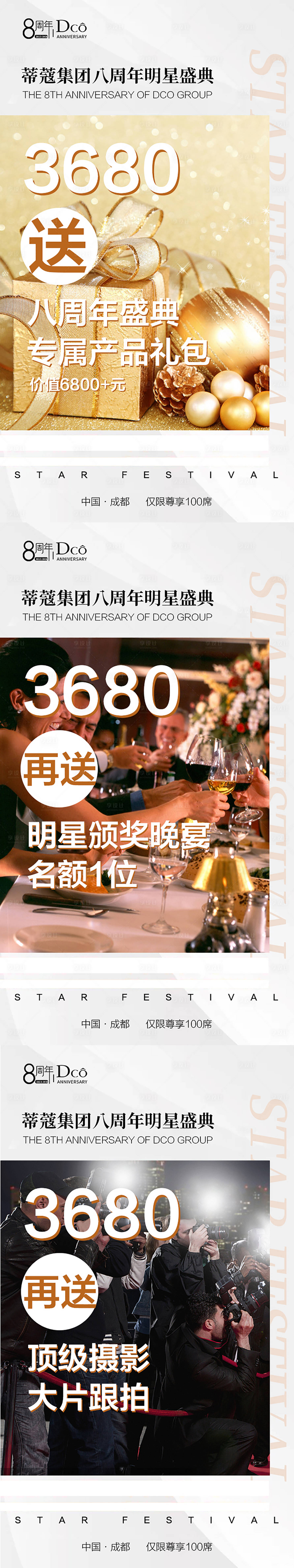 源文件下載【享設計】搜索編號：60080020185143112【微商造勢激勵招商預熱海報】