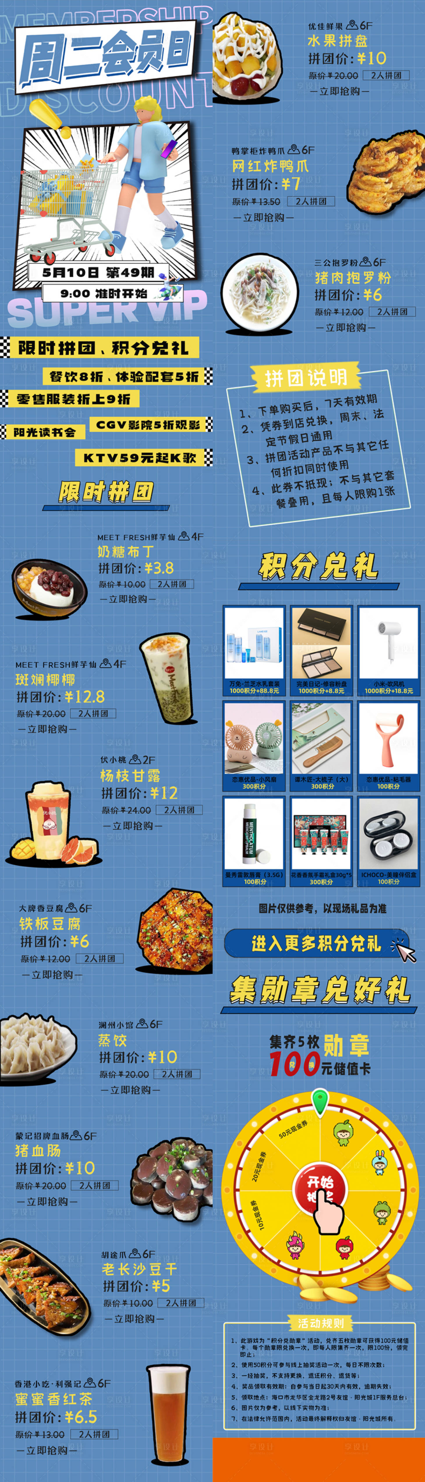 源文件下載【商場會員日長圖】編號：91250020661629450