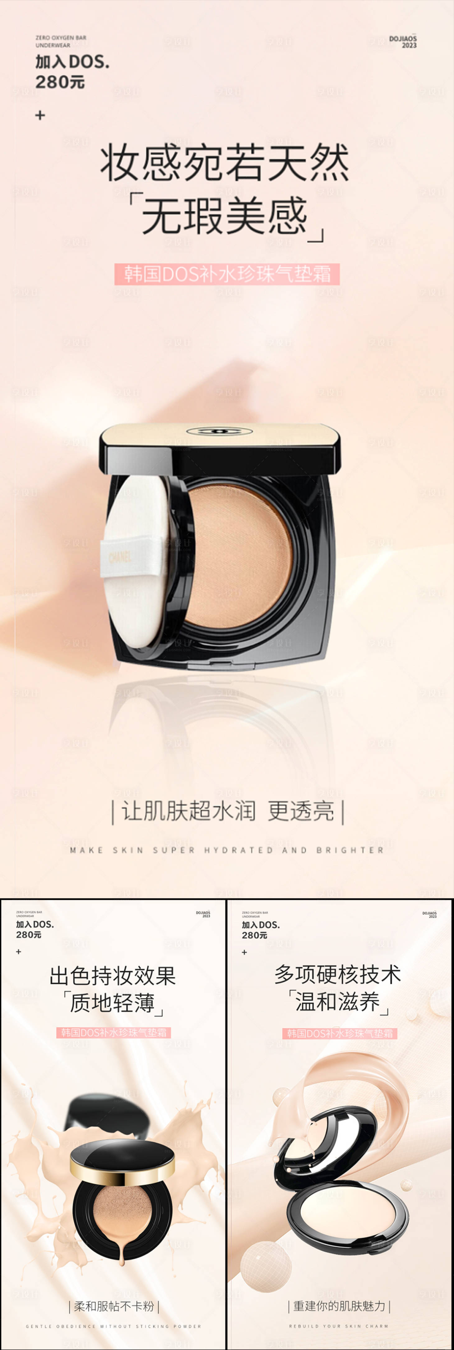 源文件下载【气垫遮瑕防晒美妆美白轻奢微商圈图海报】编号：90250020594129921