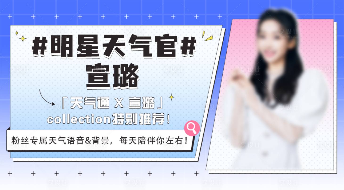 源文件下载【享设计】搜索编号：42670020697537190【人物banner】