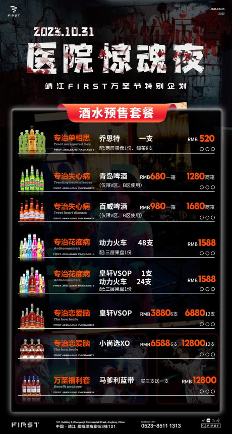 源文件下载【酒吧夜店海报】编号：23170020562716109